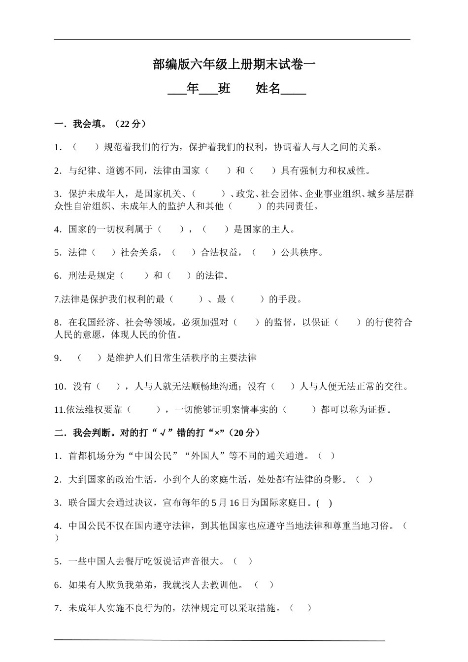 部编版道德与法治六上期末测试卷（含答案）8.doc_第1页