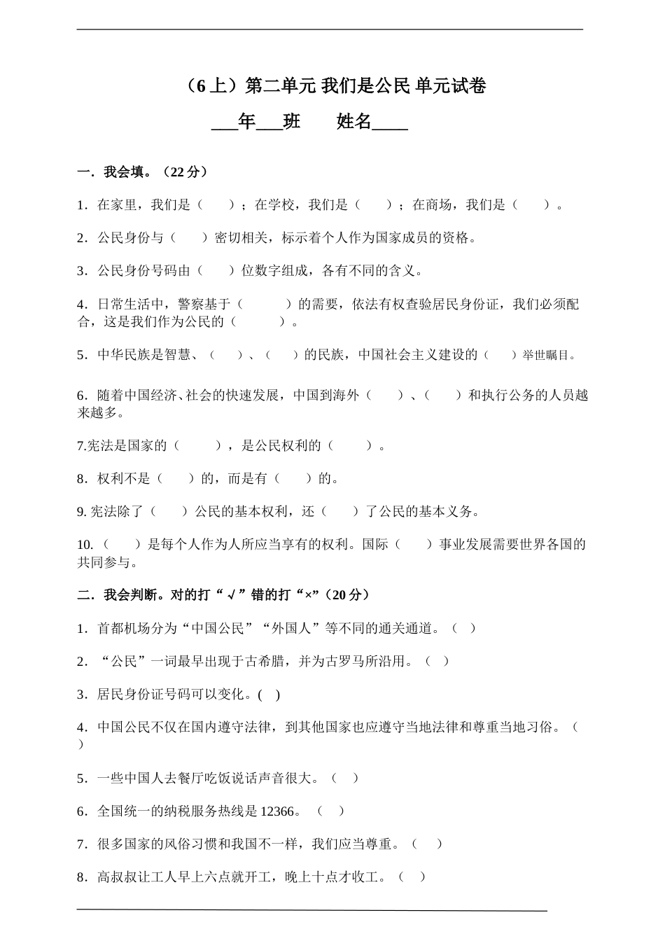 部编版六年上册道德与法治第二单元我们是公民试卷（含答案）.doc_第1页