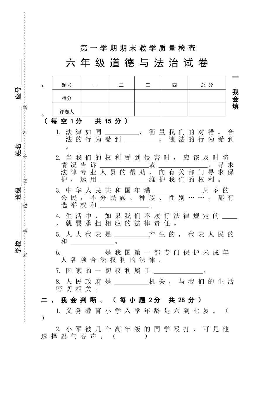 六年级上册道德与法治-期末测试卷（4） 部编版（word，含答案）.doc_第1页