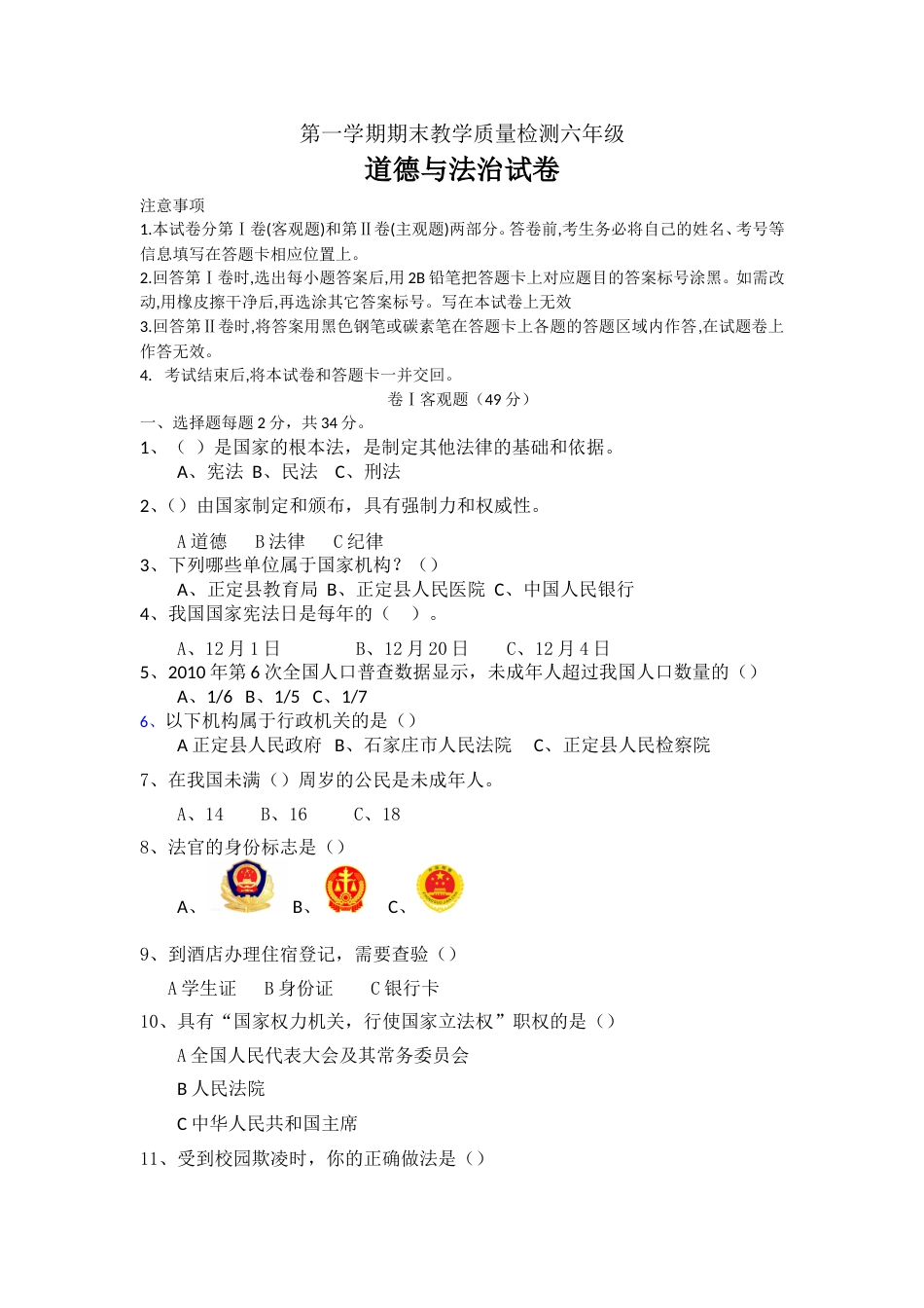 六年级上册道德与法治-期末测试卷（5） 部编版（word，含答案）.doc_第1页