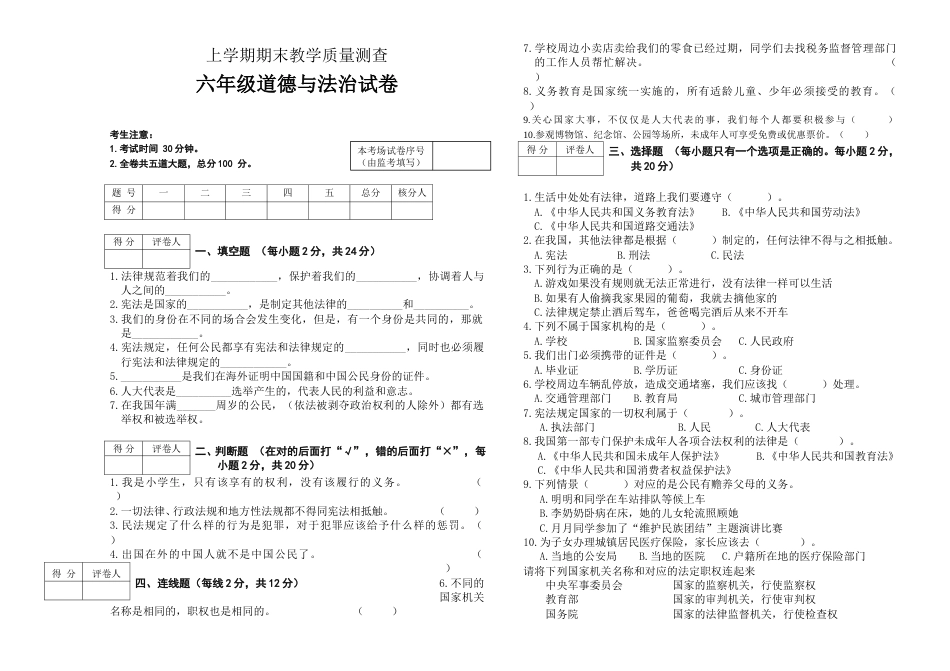 六年级上册道德与法治-期末测试卷（7） 部编版（word，含答案）.doc_第1页