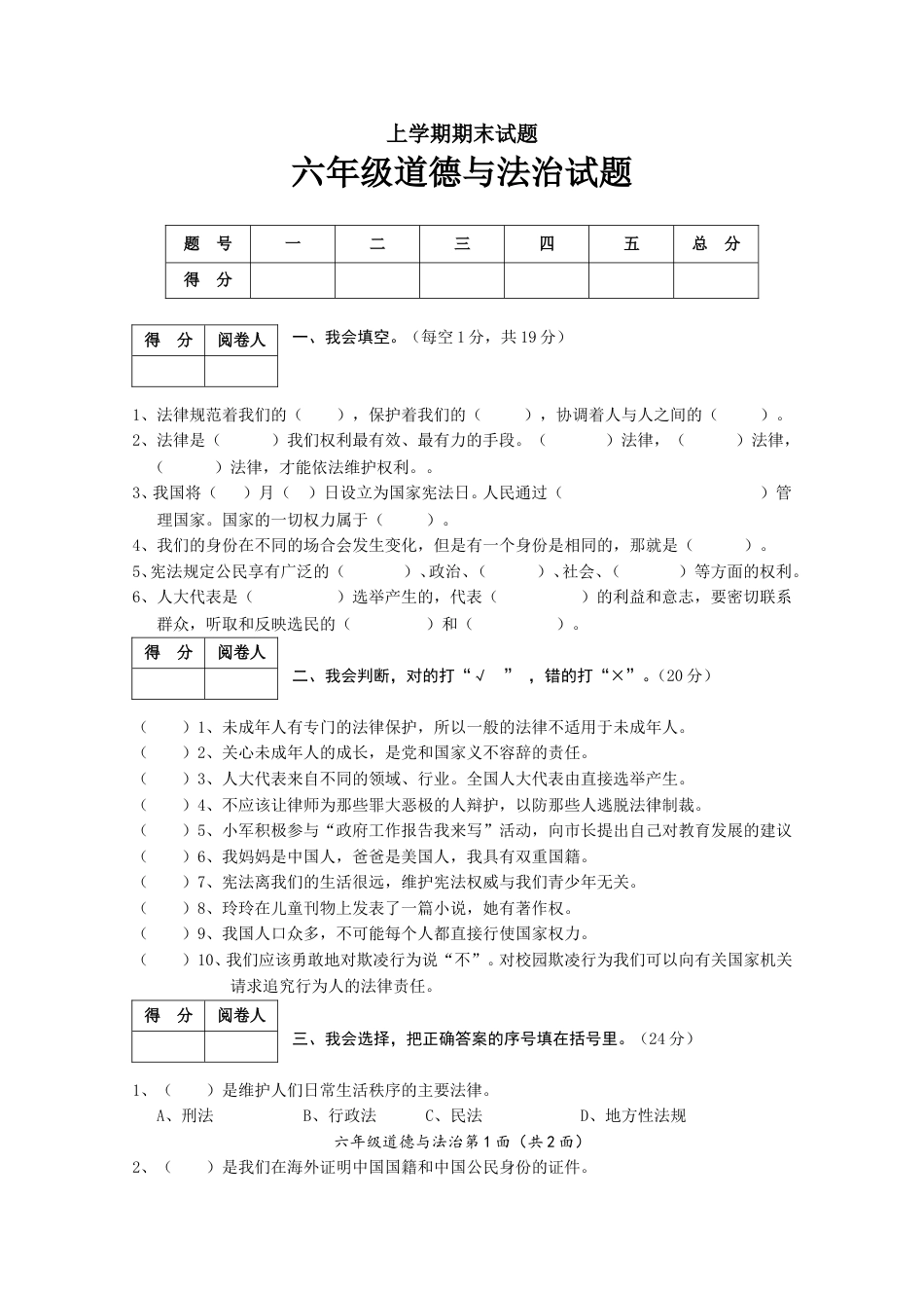 六年级上册道德与法治-期末测试卷（9） 部编版（word，含答案）.doc_第1页