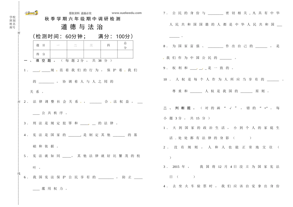 六年级上册道德与法治-期中测试卷（3） 部编版（word，含答案）.doc_第1页