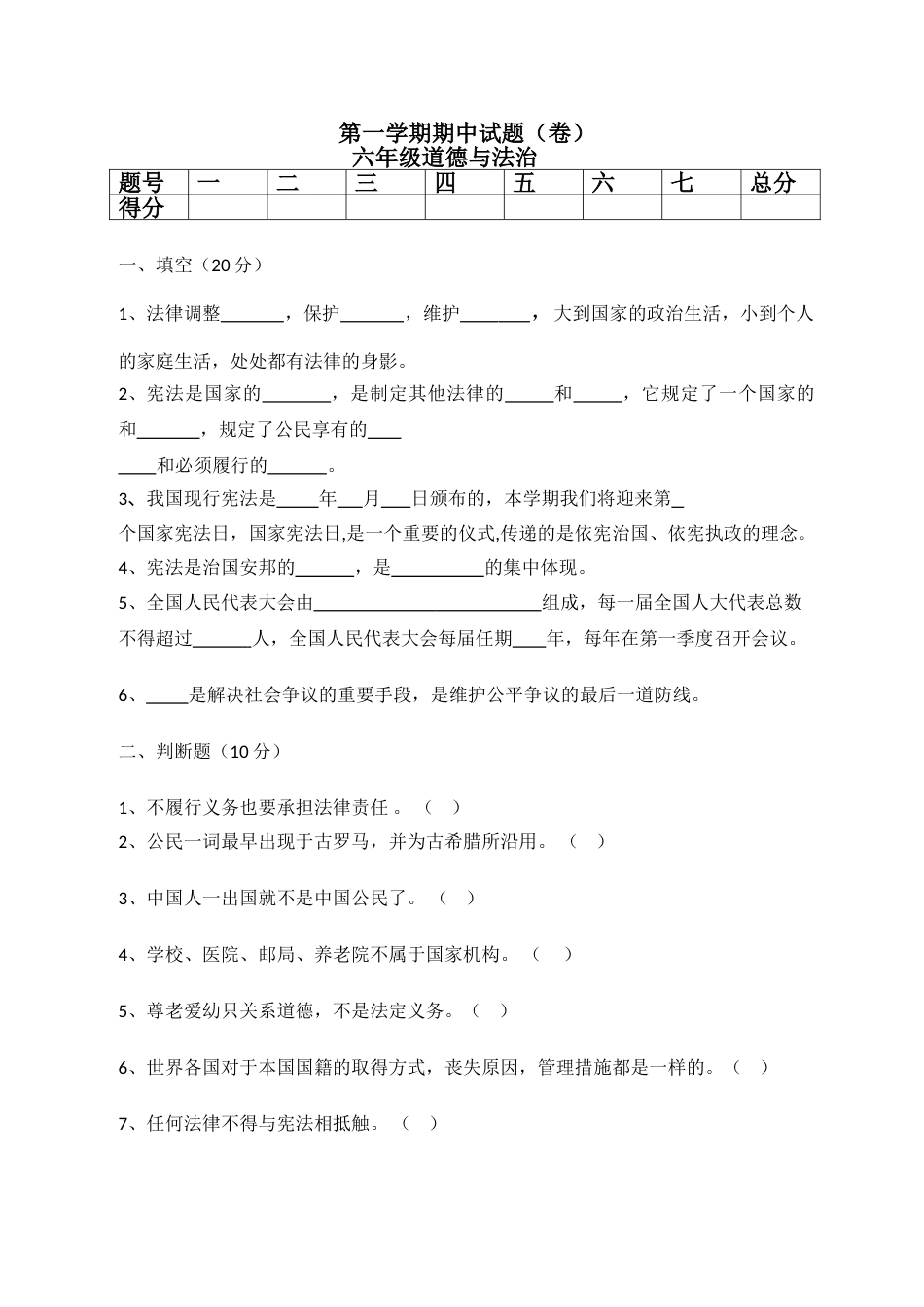 六年级上册道德与法治-期中测试卷（4） 部编版（word，含答案）.doc_第1页