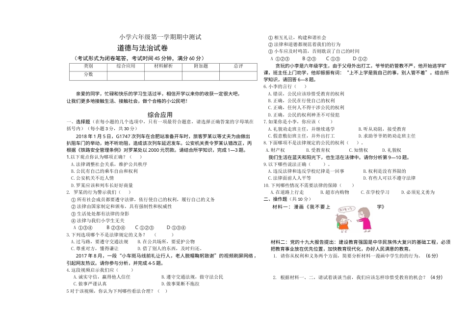 六年级上册道德与法治-期中测试卷（5） 部编版（word，含答案）.doc_第1页