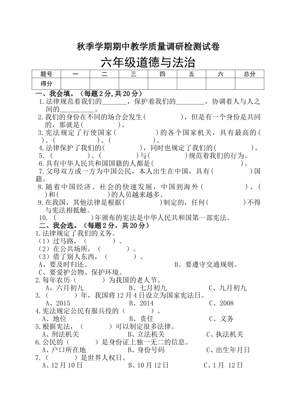 六年级上册道德与法治-期中测试卷（7） 部编版（word，含答案）.doc_第1页