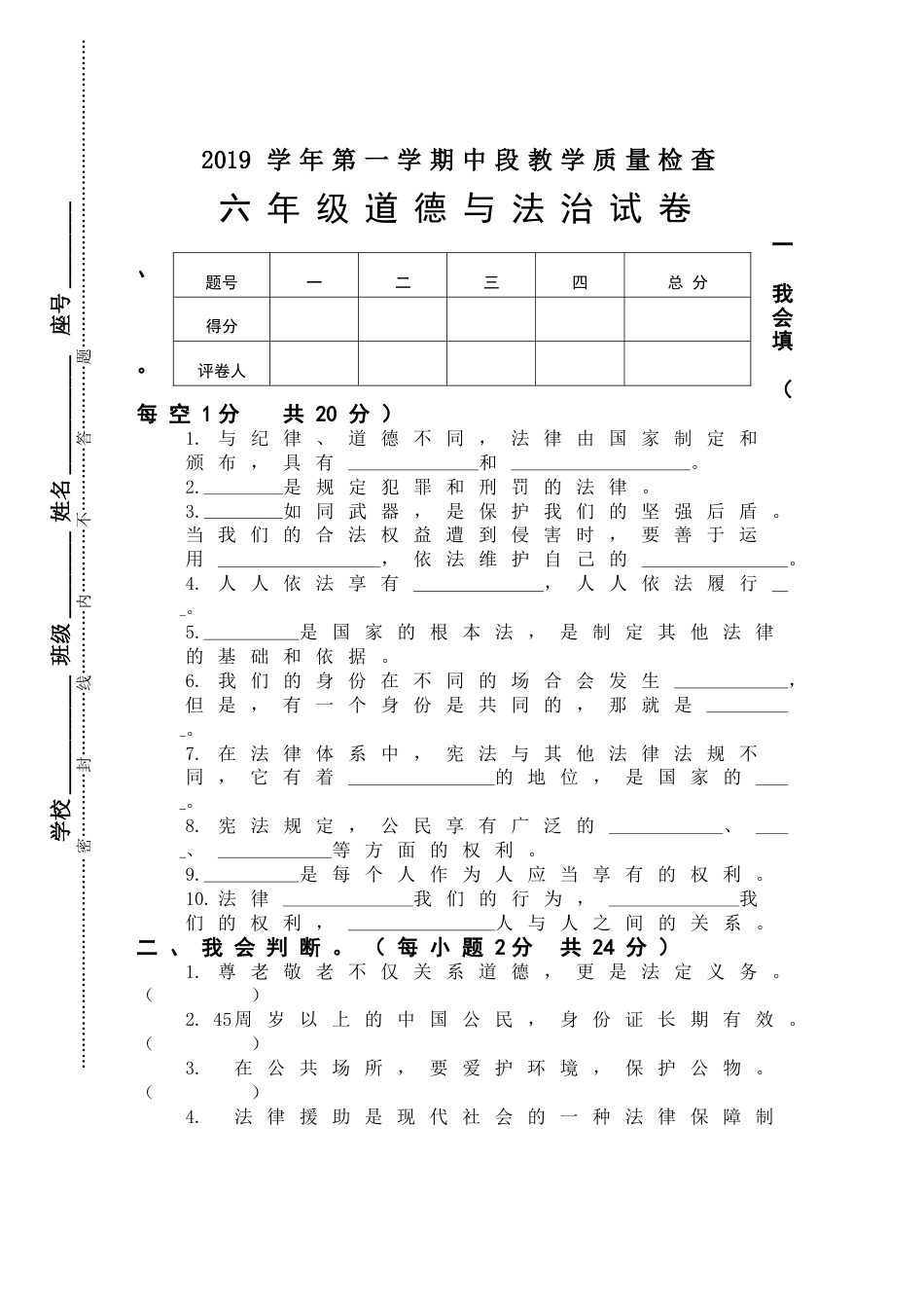六年级上册道德与法治-期中测试卷（8） 部编版（word，含答案）.doc_第1页