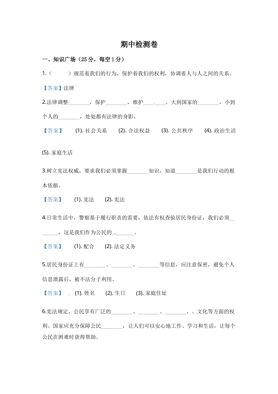 六年级上册道德与法治-期中测试卷（9） 部编版（word，含答案）.docx_第1页
