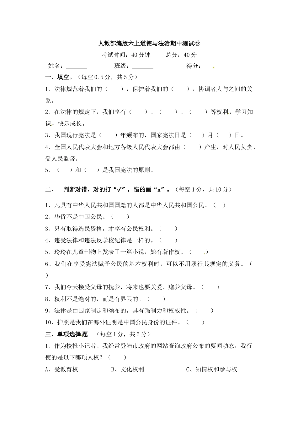 六年级上册道德与法治-期中测试卷（10） 部编版（word，含答案）.docx_第1页