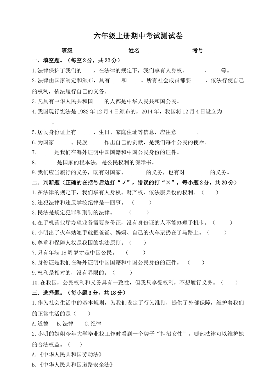 六年级上册道德与法治-期中测试卷（11） 部编版（word，含答案）.doc_第1页