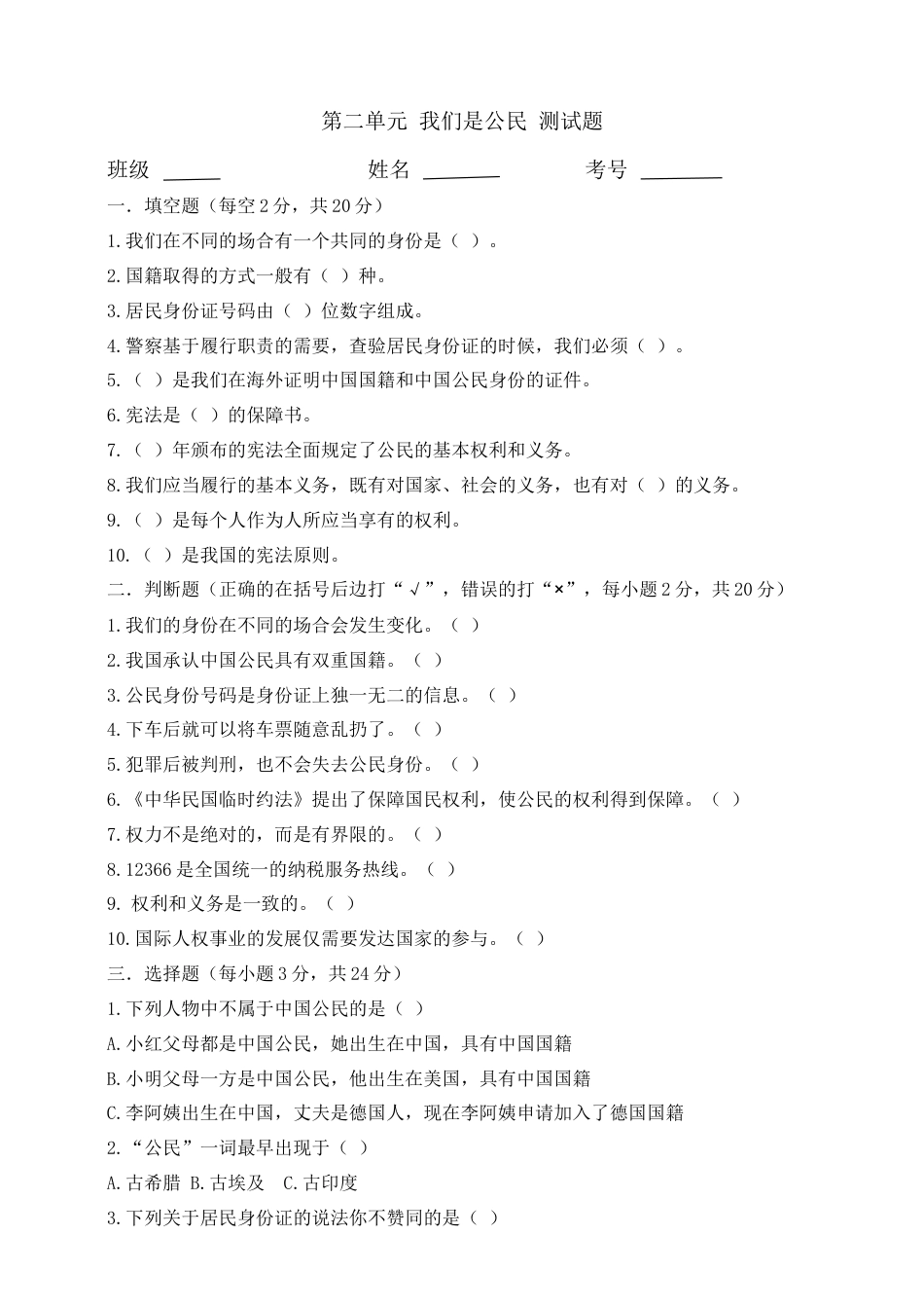 六年级上册道德与法治试题-第二单元 我们是公民（2） 部编版（word，含答案）.docx_第1页
