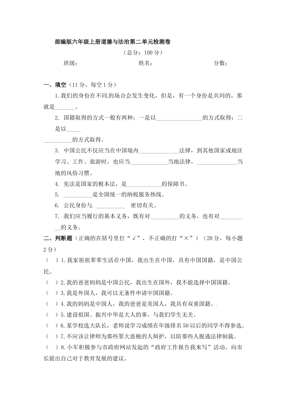 六年级上册道德与法治试题-第二单元 我们是公民（3） 部编版（word，含答案）.docx_第1页