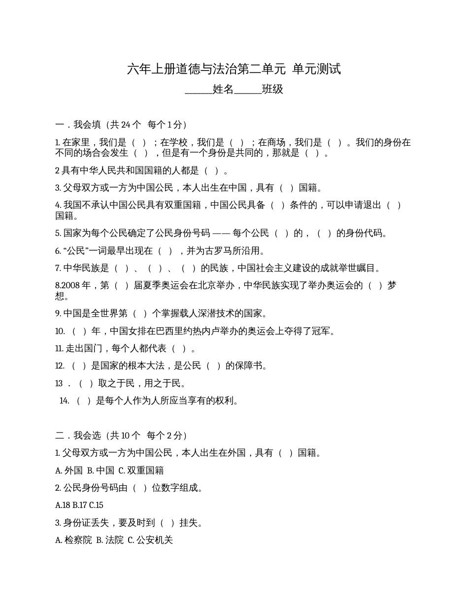 六年级上册道德与法治试题-第二单元测试题与答案.docx_第1页