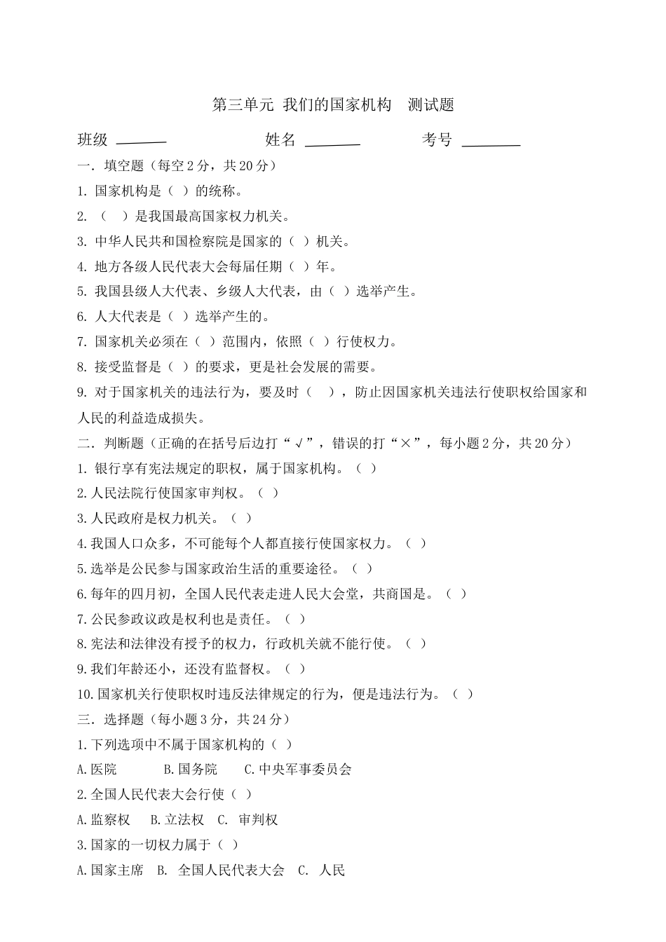 六年级上册道德与法治试题-第三单元 我们的国家机构（2） 部编版（word，含答案）.docx_第1页