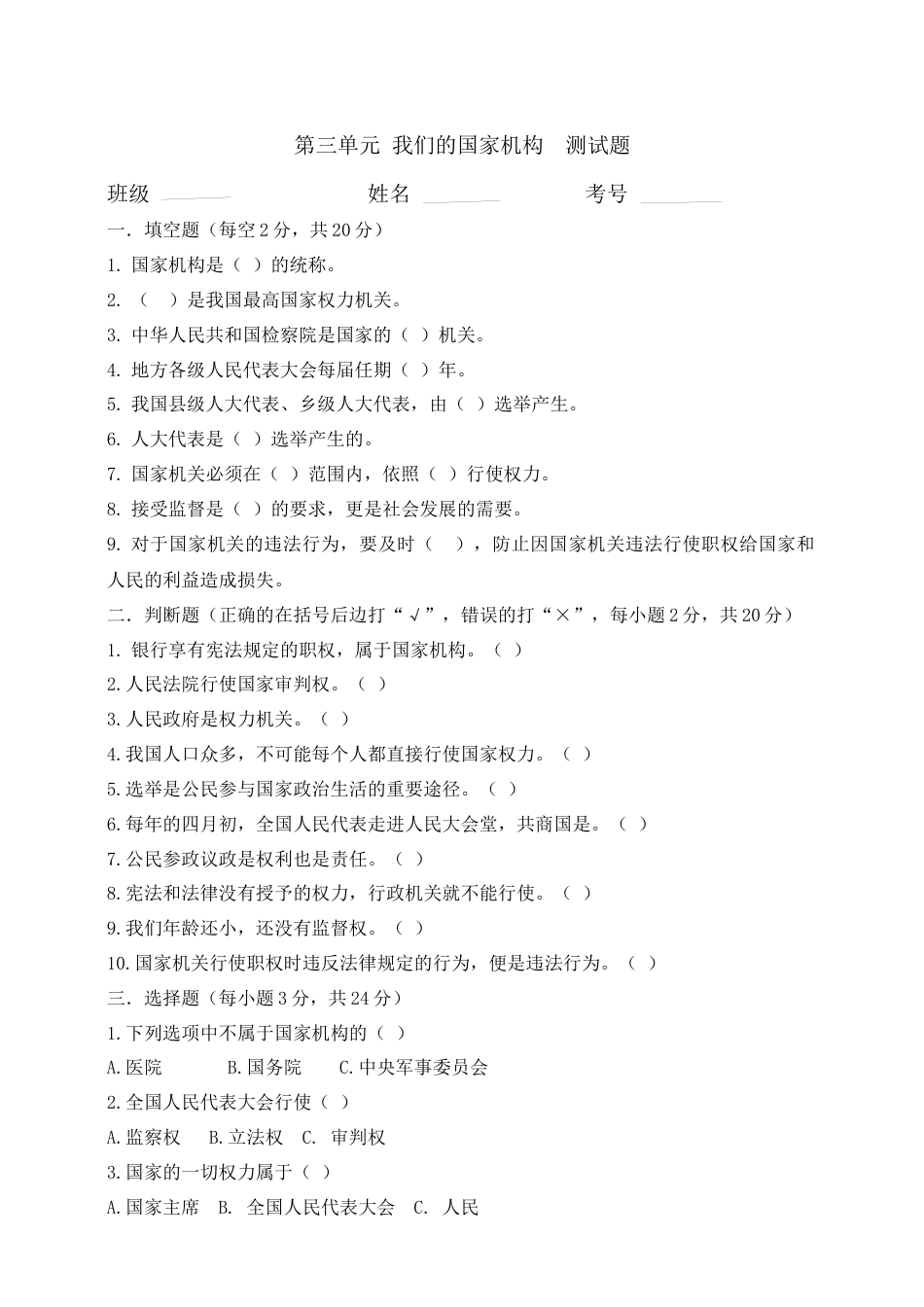 六年级上册道德与法治试题-第三单元测试题与答案.docx_第1页