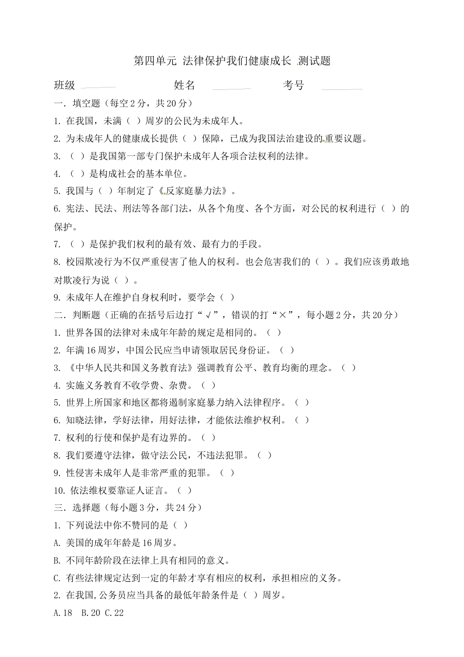 六年级上册道德与法治试题-第四单元 法律保护我们健康成长（2）部编版（word，含答案）.docx_第1页
