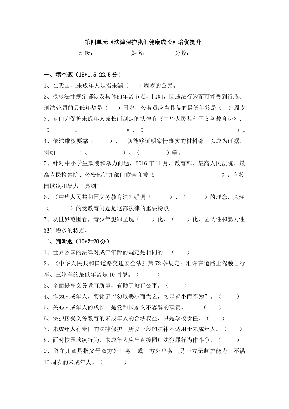 六年级上册道德与法治试题-第四单元 法律保护我们健康成长（3）部编版（word，含答案）.docx_第1页