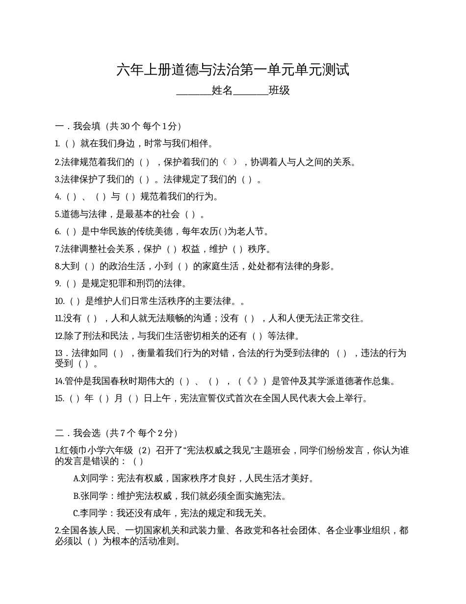 六年级上册道德与法治试题-第一单元测试题与答案.docx_第1页