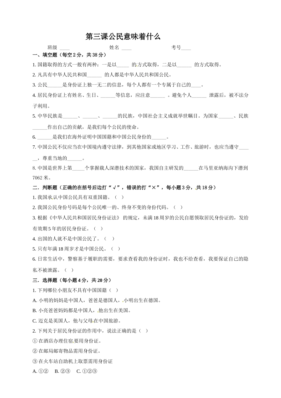 六年级上册道德与法治一课一练-第3课 公民意味着什么 人教部编版（含答案）.doc_第1页