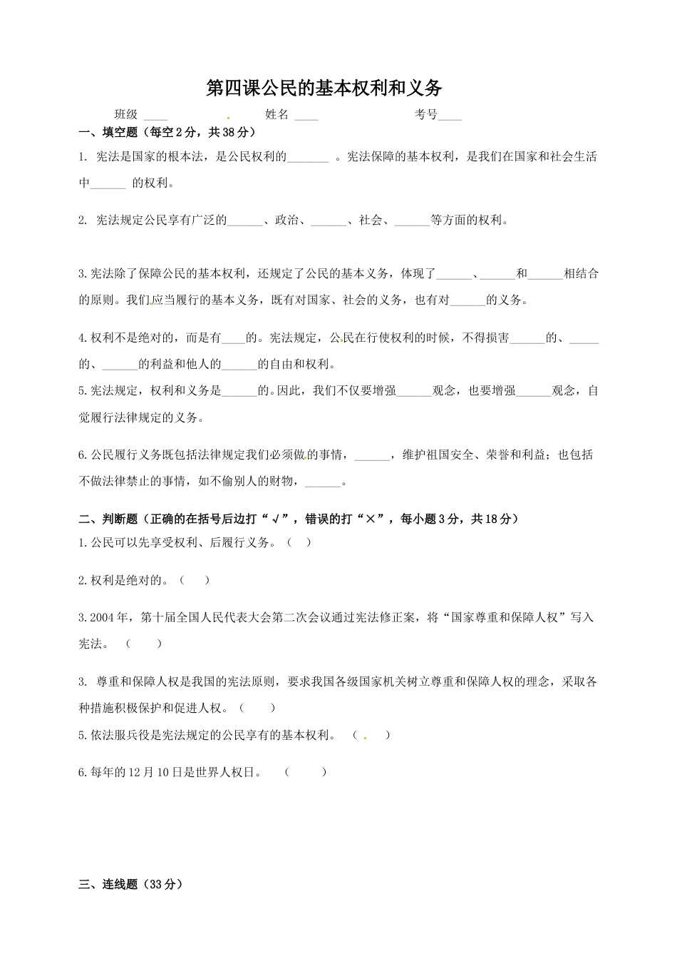 六年级上册道德与法治一课一练-第4课 公民的基本权利和义务 人教部编版（含答案）.doc_第1页