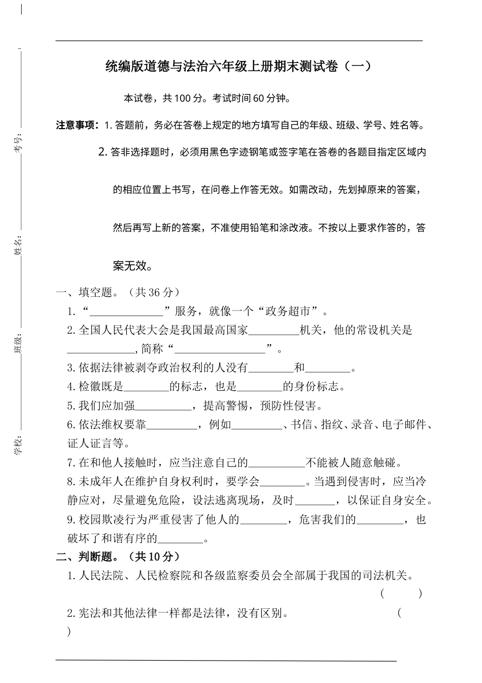 统编版道德与法治六上册期末测试卷3(含答案）.doc_第1页
