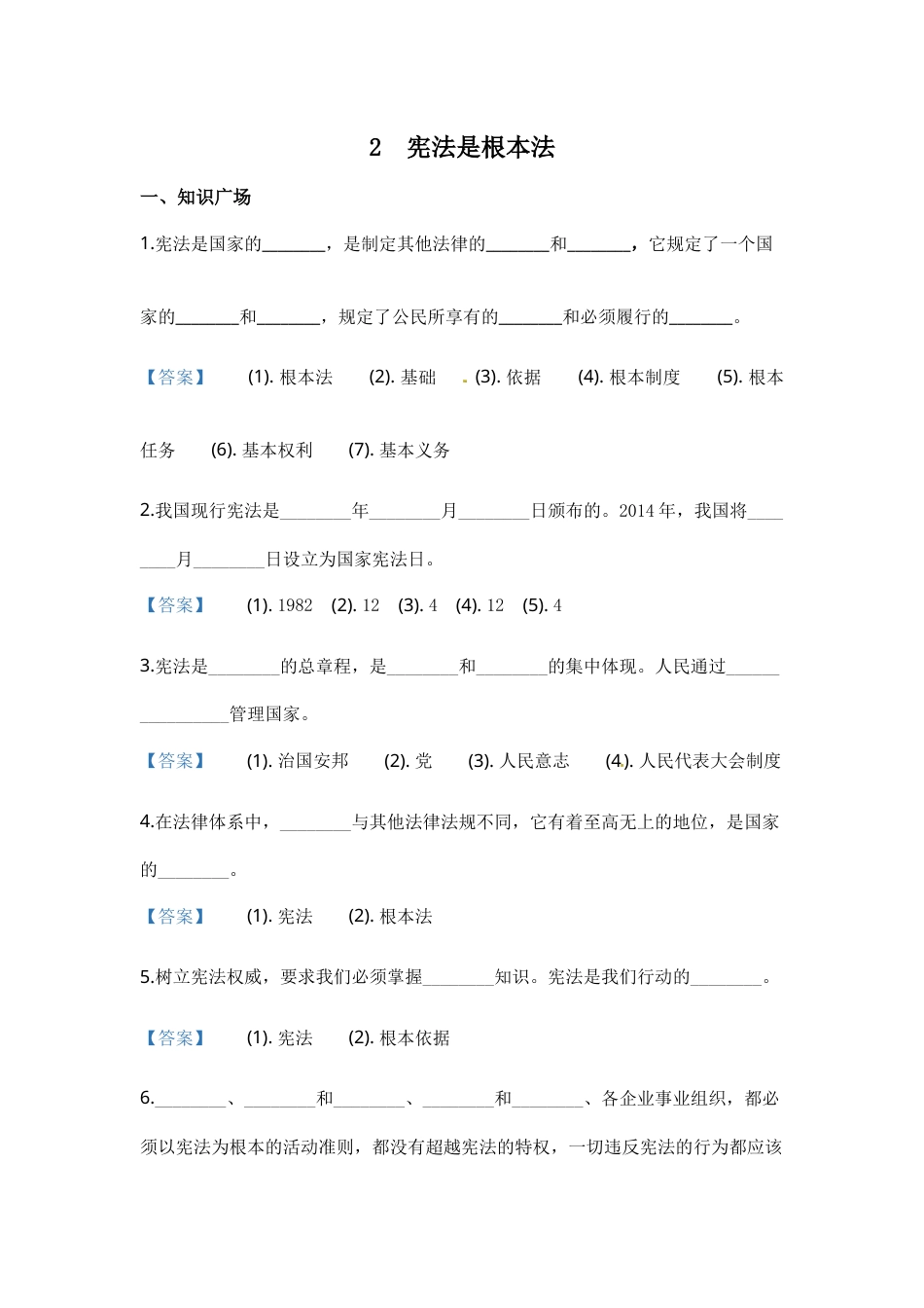 部编版道德与法治六年级上册一课一练-2 宪法是根本法（含答案）.docx_第1页