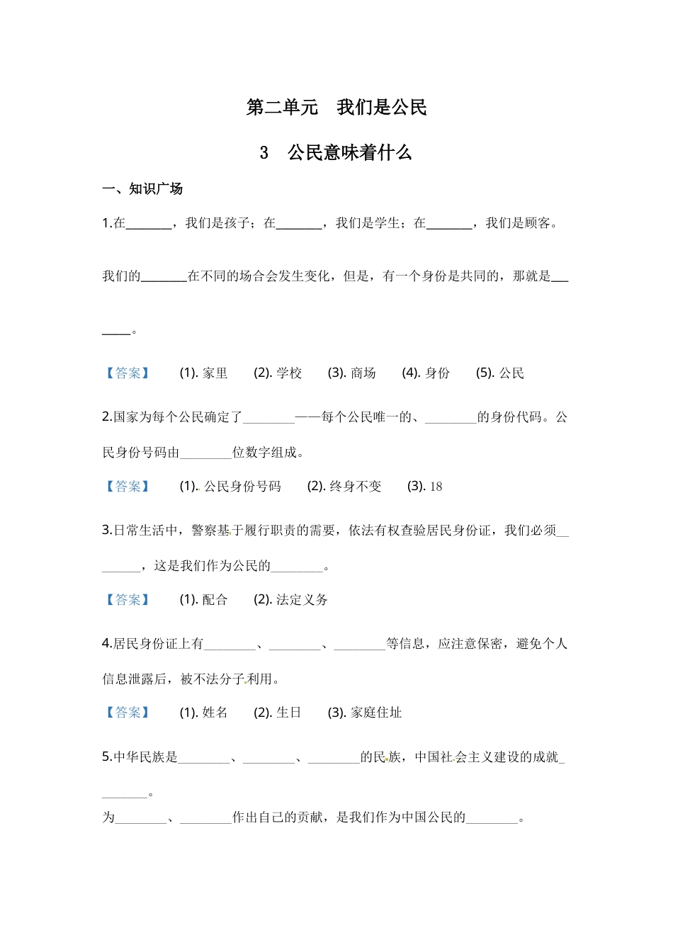 部编版道德与法治六年级上册一课一练-3 公民意味着什么（含答案）.docx_第1页