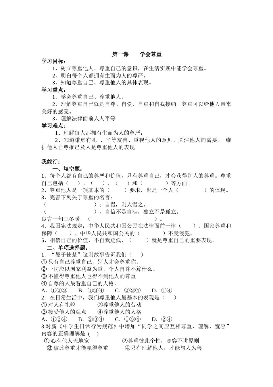 【课时讲练（全册）】六年级下册道德与法治 人教部编版（含答案）.docx_第1页
