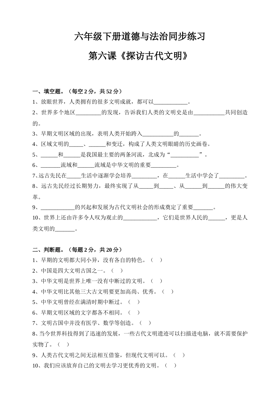 2020六下道法同步练习--第六课《探访古代文明》（含答案）.doc_第1页