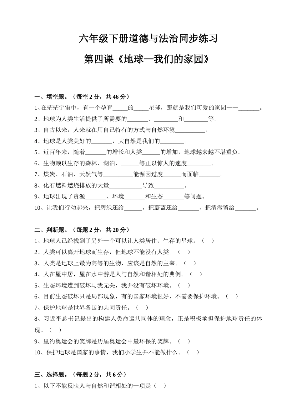 2020六下道法同步练习--第四课《地球——我们的家园》（含答案）.doc_第1页