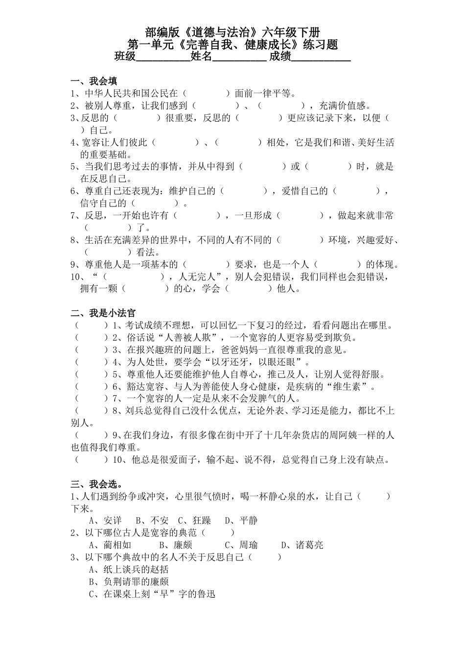 第1单元完善自我、健康成长测试卷 (含答案）.doc_第1页