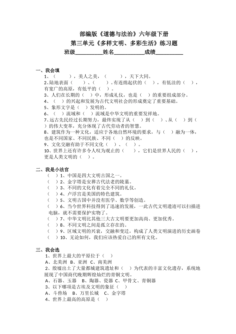 第3单元多样文明、多彩生活测试卷 (含答案）.doc_第1页