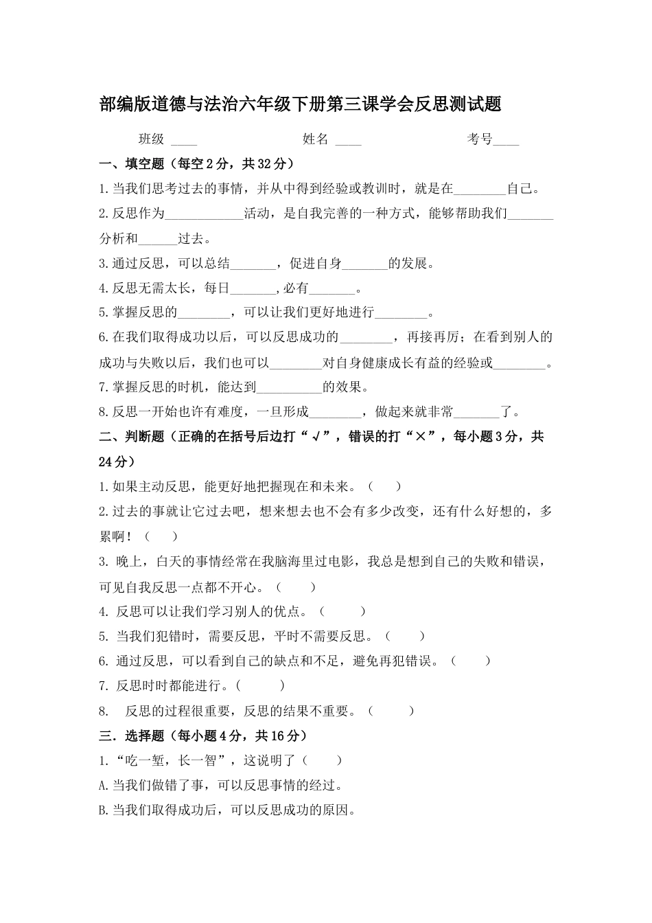 第3课 学会反思 六年级下册道德与法治 人教部编版（含答案）.docx_第1页