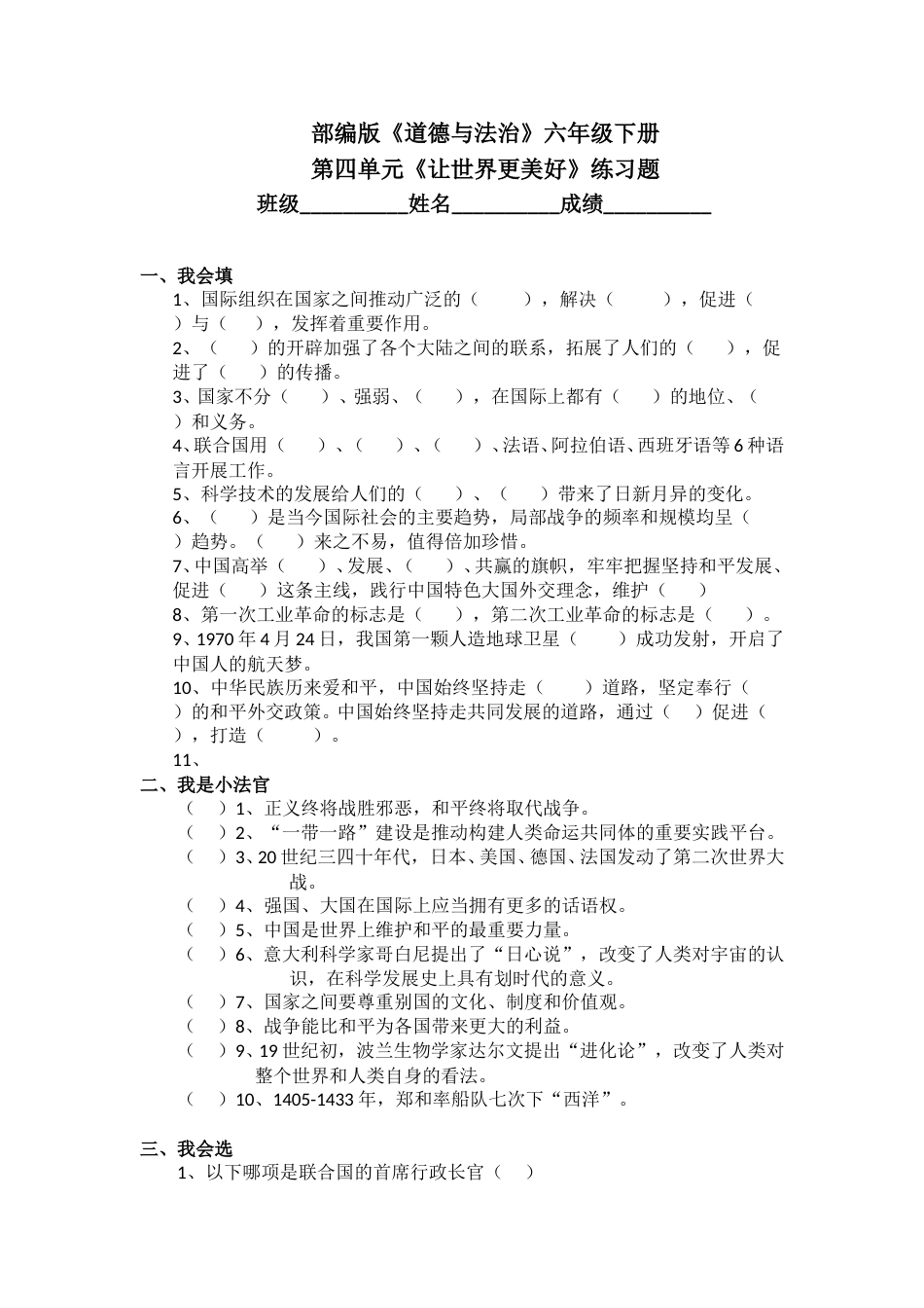 第4单元让世界更美好测试卷 (含答案）.doc_第1页