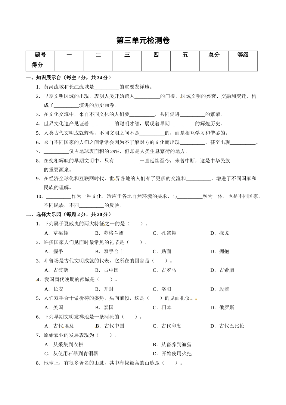 六年级下册道德与法治单元测试-第三单元 多样文明 多彩生活（2）人教部编版（含答案）.docx_第1页