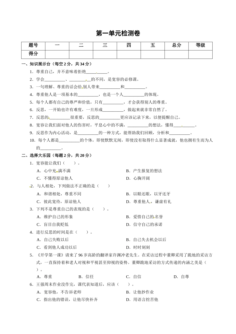 六年级下册道德与法治单元测试-第一单元 完善自我 健康成长（2）  人教部编版（含答案）.docx_第1页