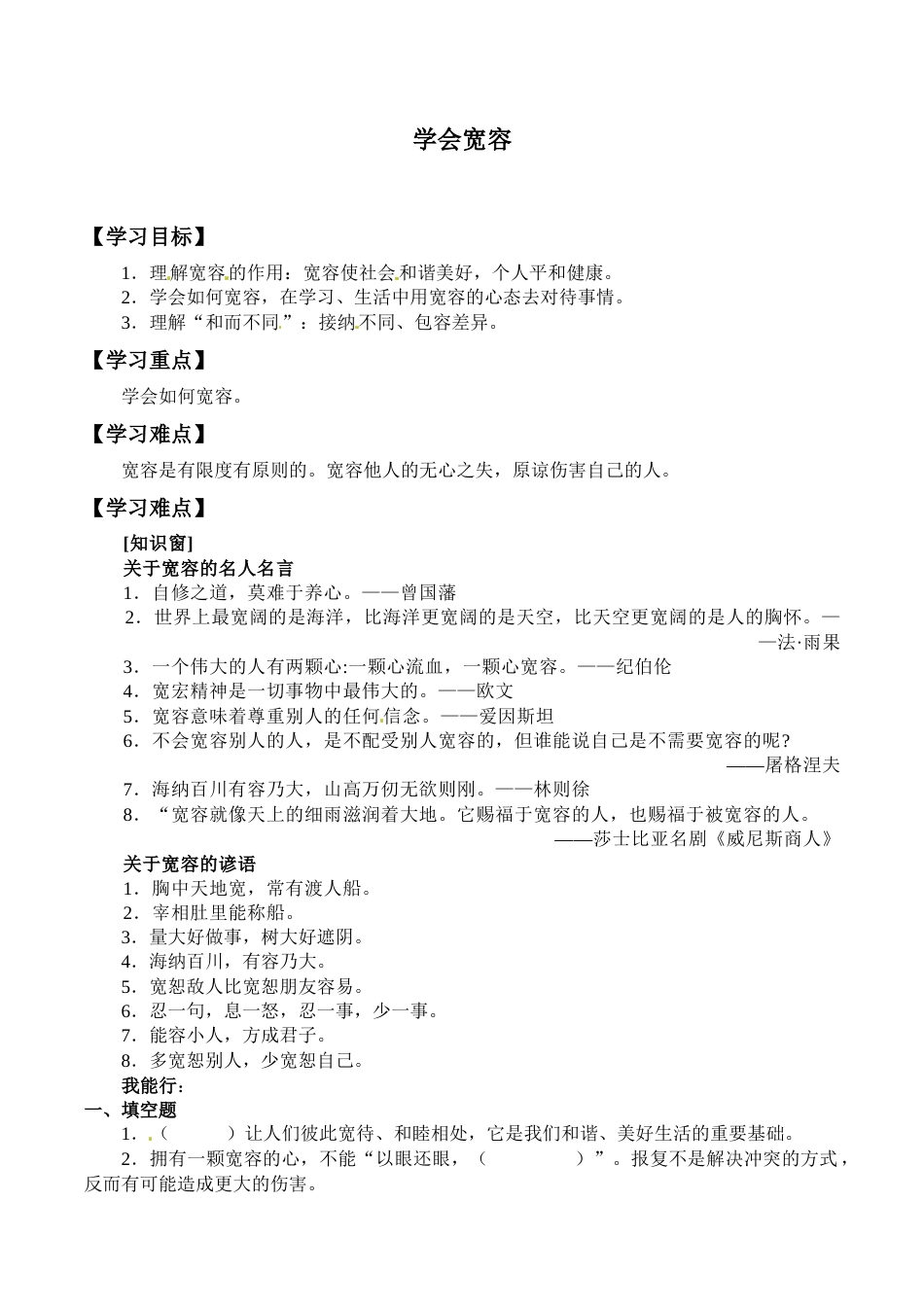 六年级下册道德与法治学案-2 学会宽容-部编版（含答案）.docx_第1页