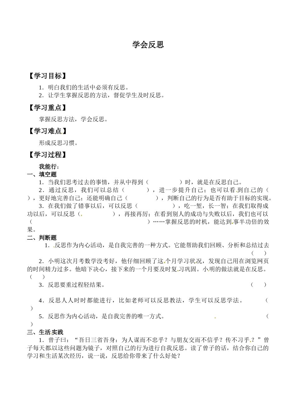 六年级下册道德与法治学案-3 学会反思-部编版（含答案）.docx_第1页
