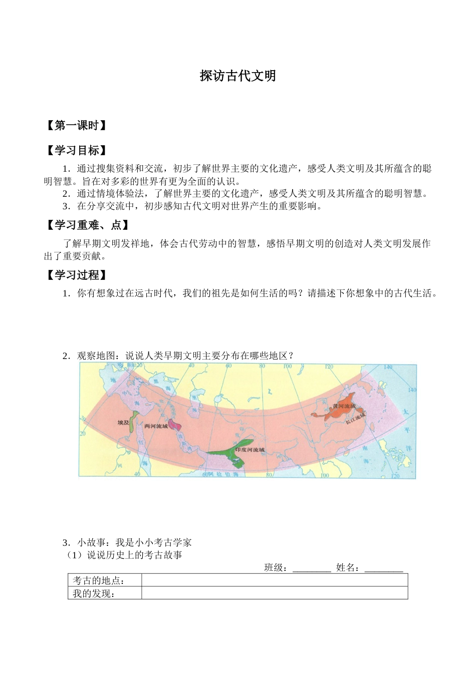 六年级下册道德与法治学案-6 探访古代文明-部编版.docx_第1页