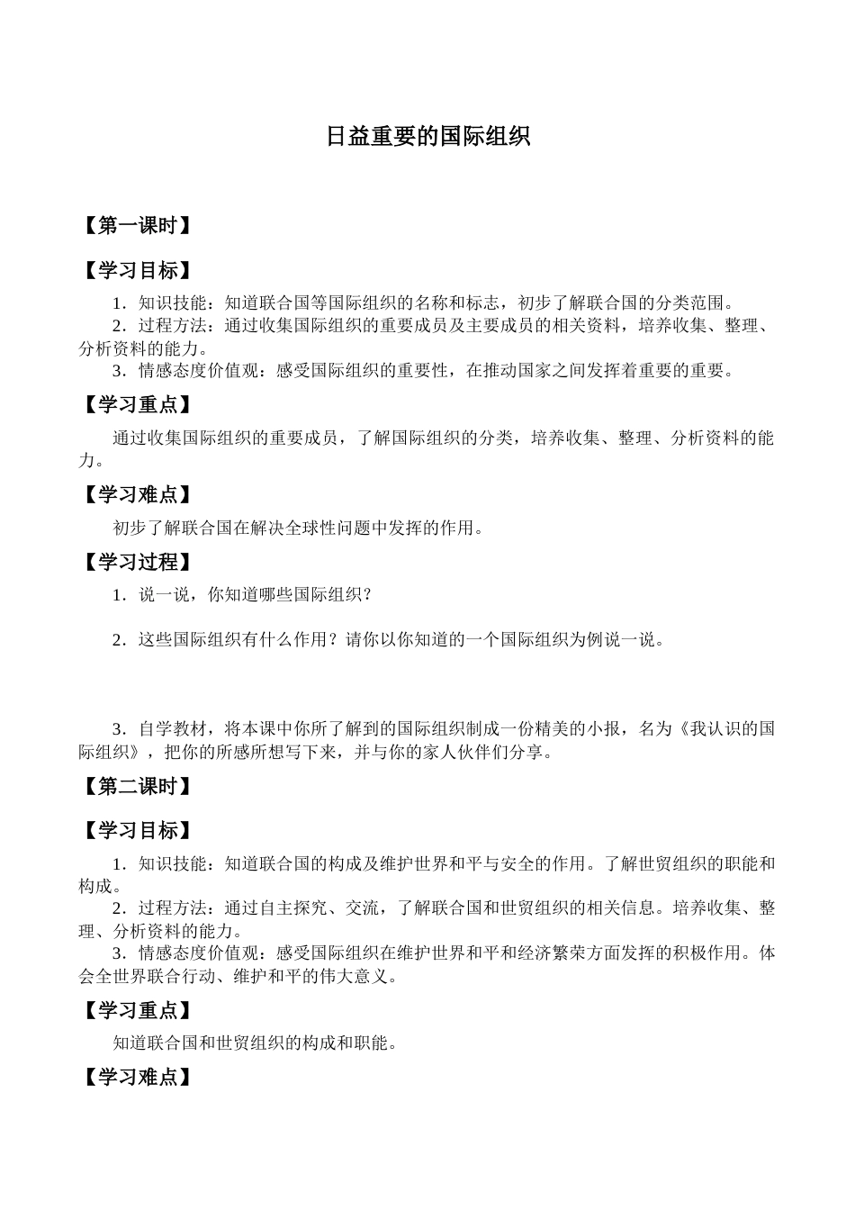六年级下册道德与法治学案-9 日益重要的国际组织-部编版.docx_第1页