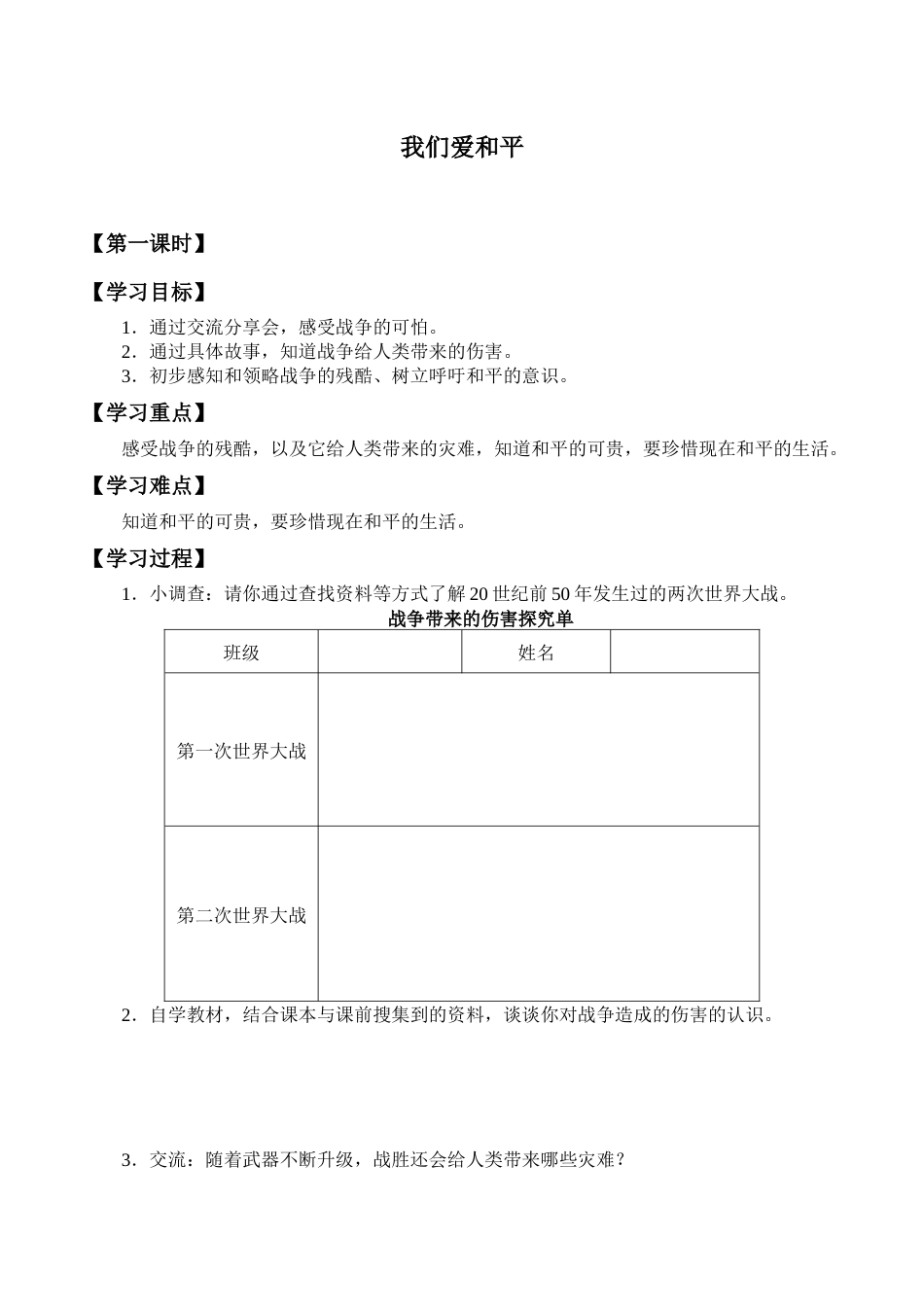 六年级下册道德与法治学案-10 我们爱和平-部编版.docx_第1页