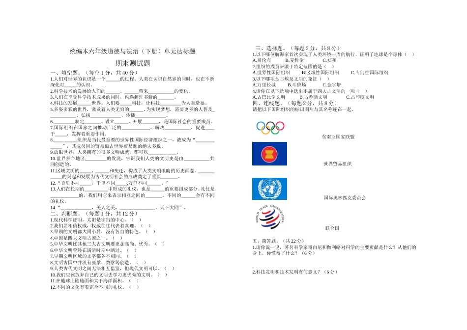 期末测试题含答案.doc_第1页