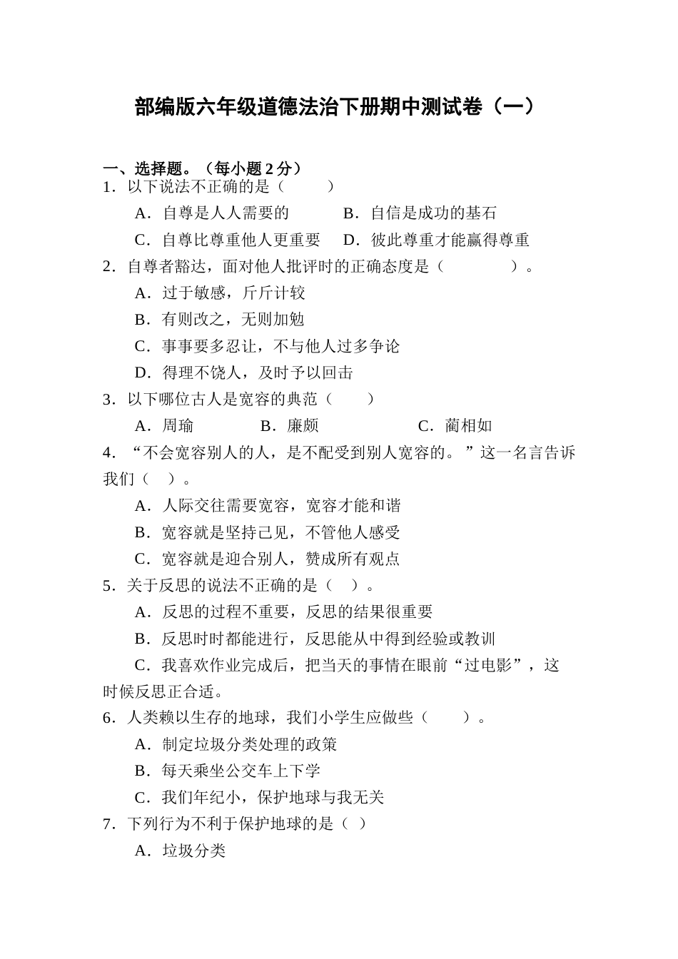 期中测试卷（含答案）.doc_第1页