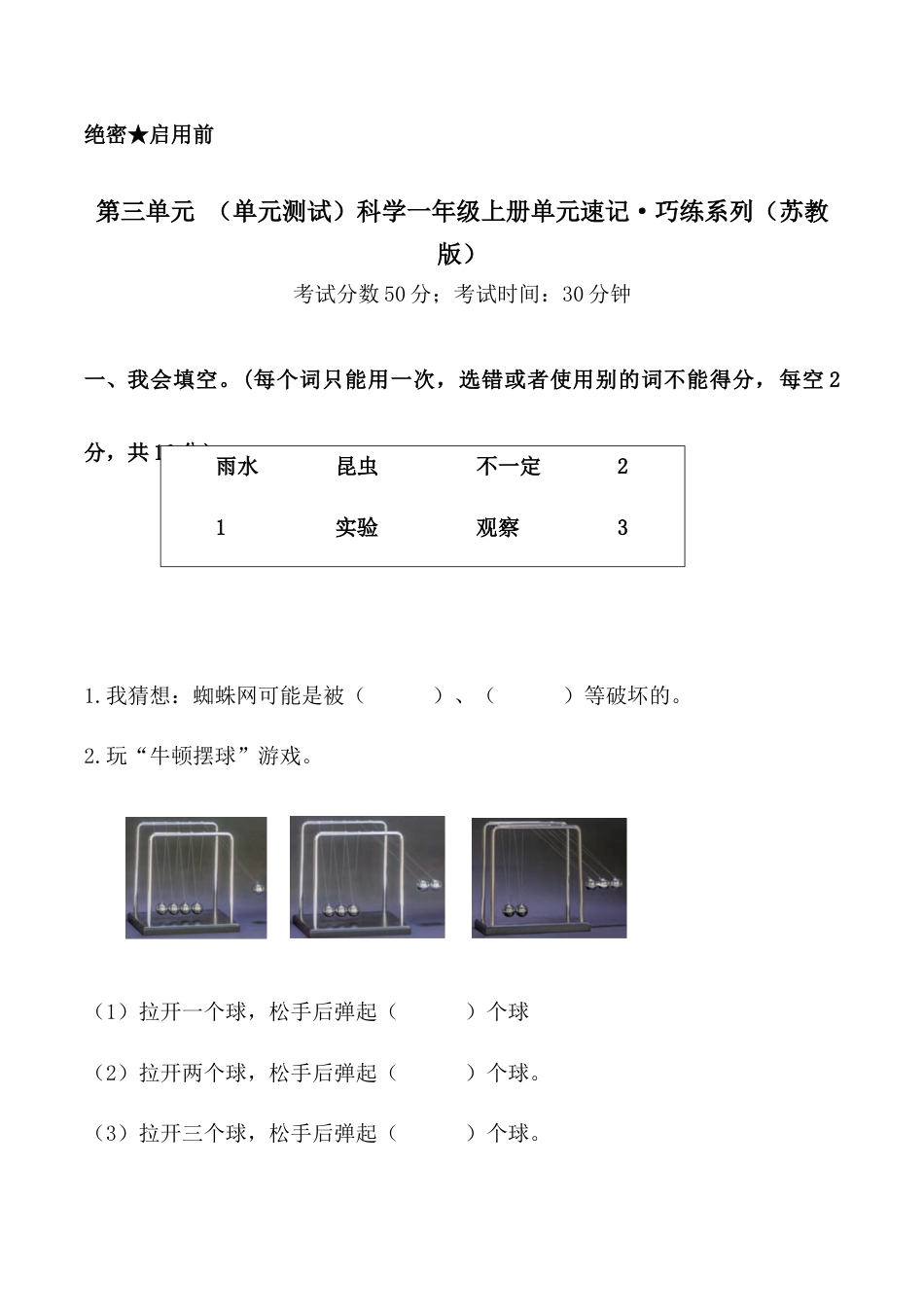 一年级苏教版科学试卷-第三单元 （单元测试）-（苏教版·2024秋）.docx_第1页