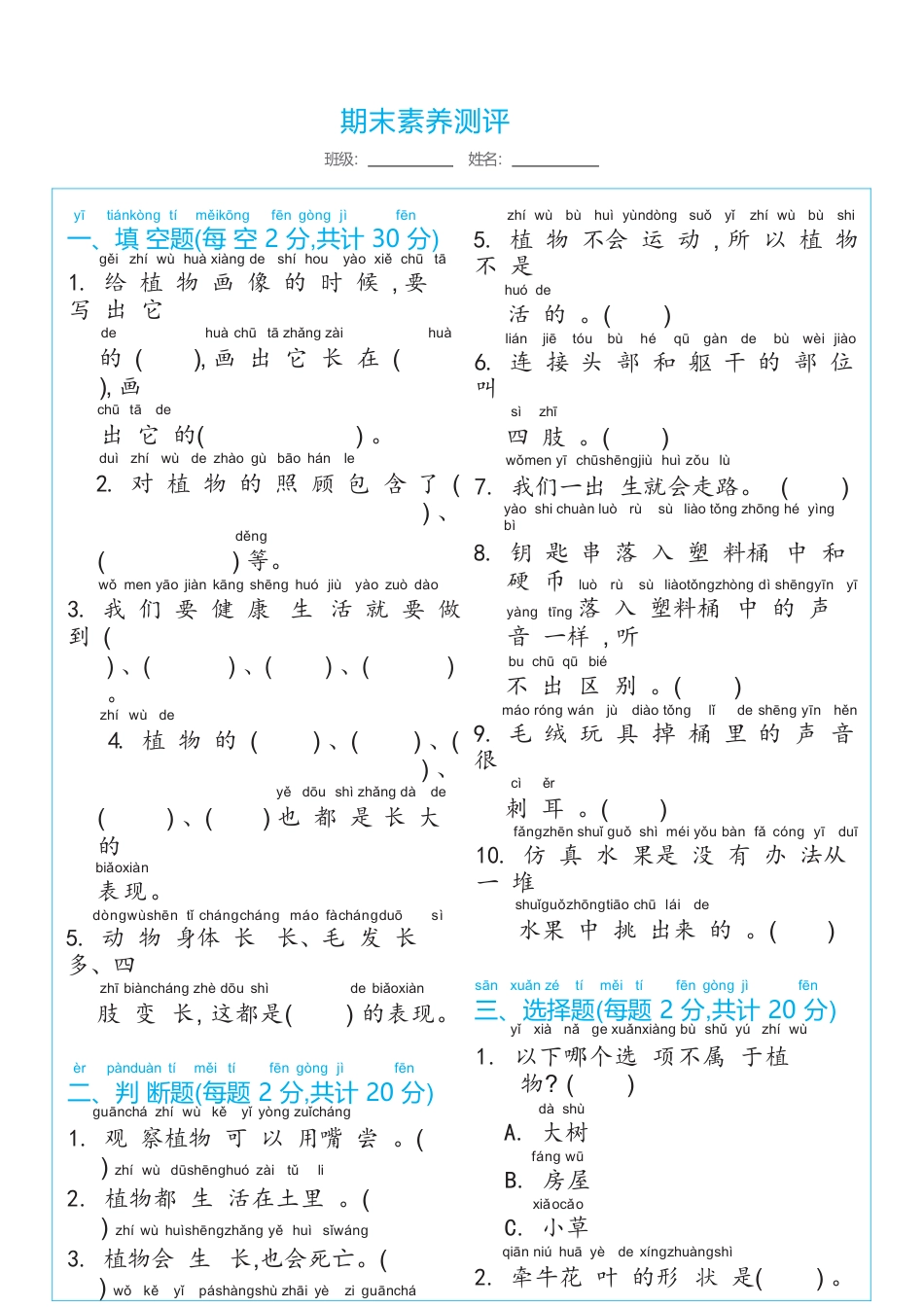 一年级上册期末素养测评（含答案）小学科学教科版.docx_第1页