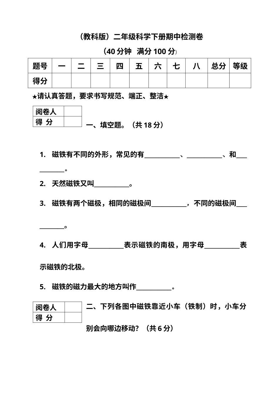 （教科版）二年级科学下册期中检测卷.doc_第1页