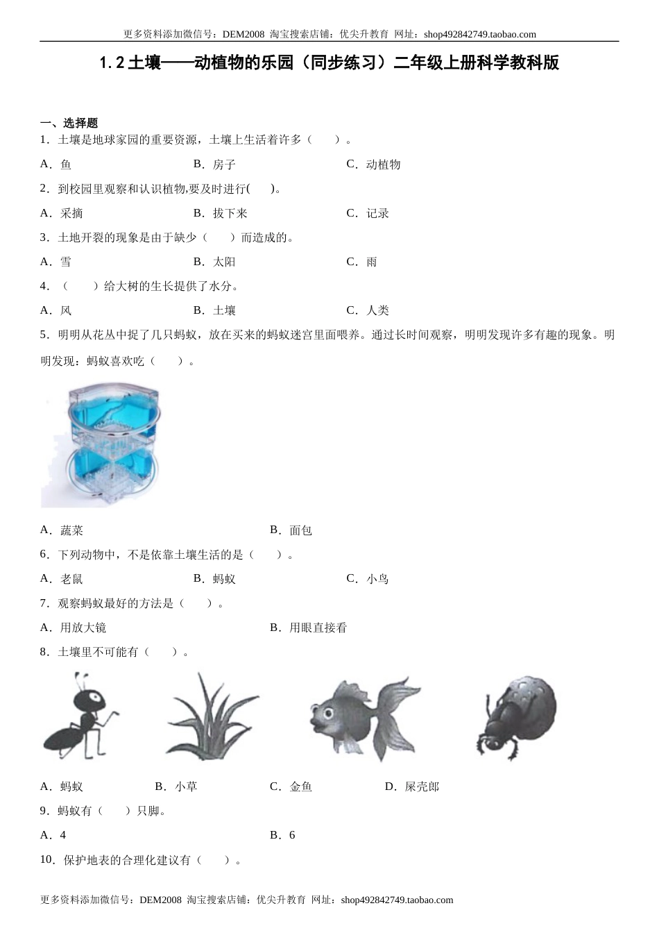1.2土壤——动植物的乐园（同步练习）二年级上册科学教科版.docx_第1页