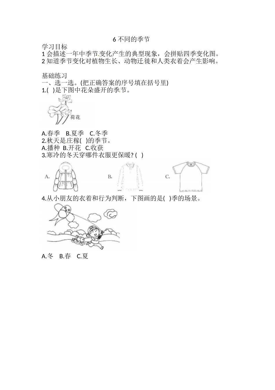 1.6 不同的季节 一课一练（含答案） 二年级科学上册 教科版.doc_第1页