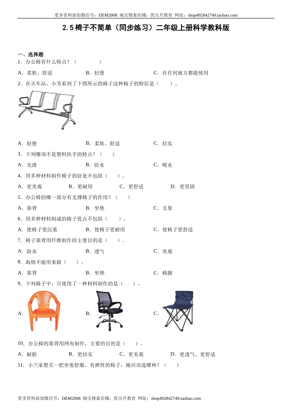 2.5椅子不简单（同步练习）二年级上册科学教科版.docx_第1页