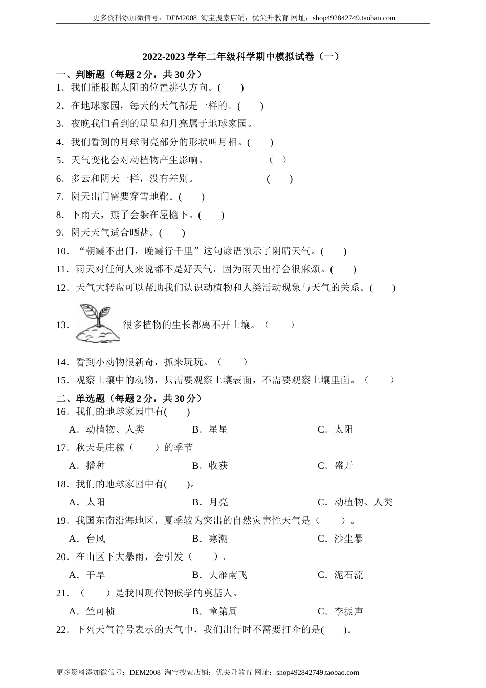 2022-2023学年二年级科学期中模拟试卷（一）（教科版，含答案）.doc_第1页